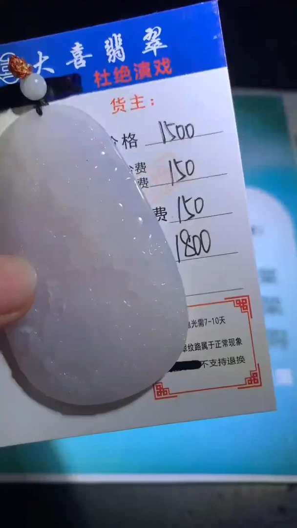 未镶嵌定制翡翠毛货-不退不换