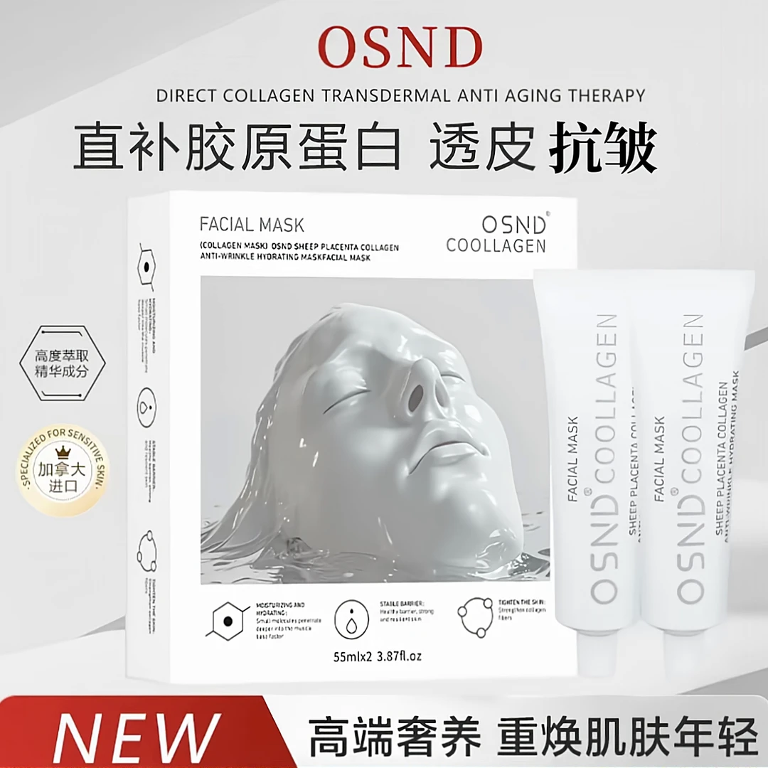 OSND羊胎素胶原蛋白抗皱补水面膜保湿
