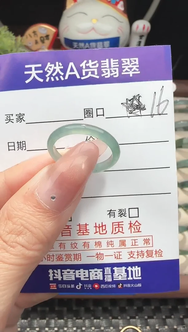 未镶嵌戒指翡翠16圈口对应的去拍