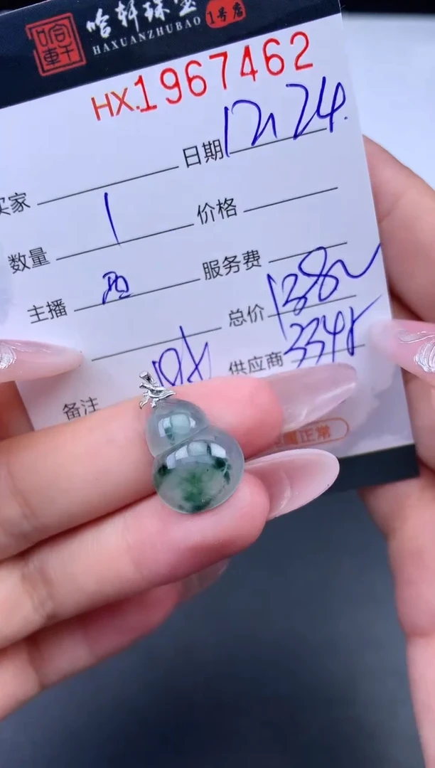 未镶嵌挂件翡翠哈轩 挂件1