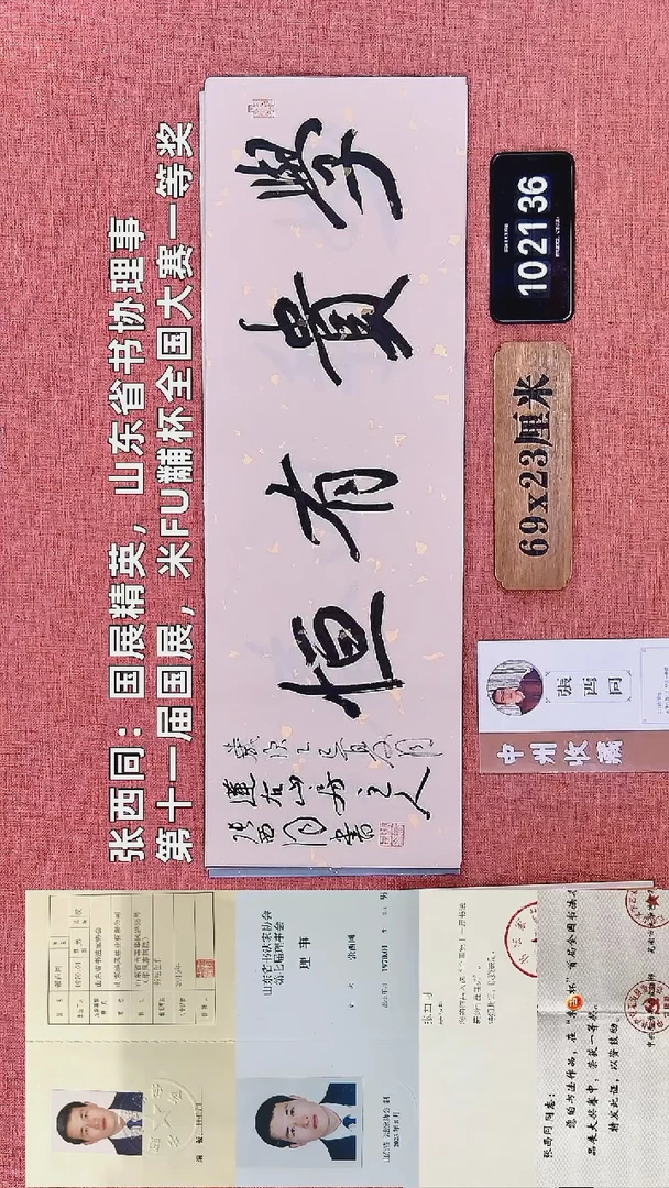 书法293    张老师书法作品