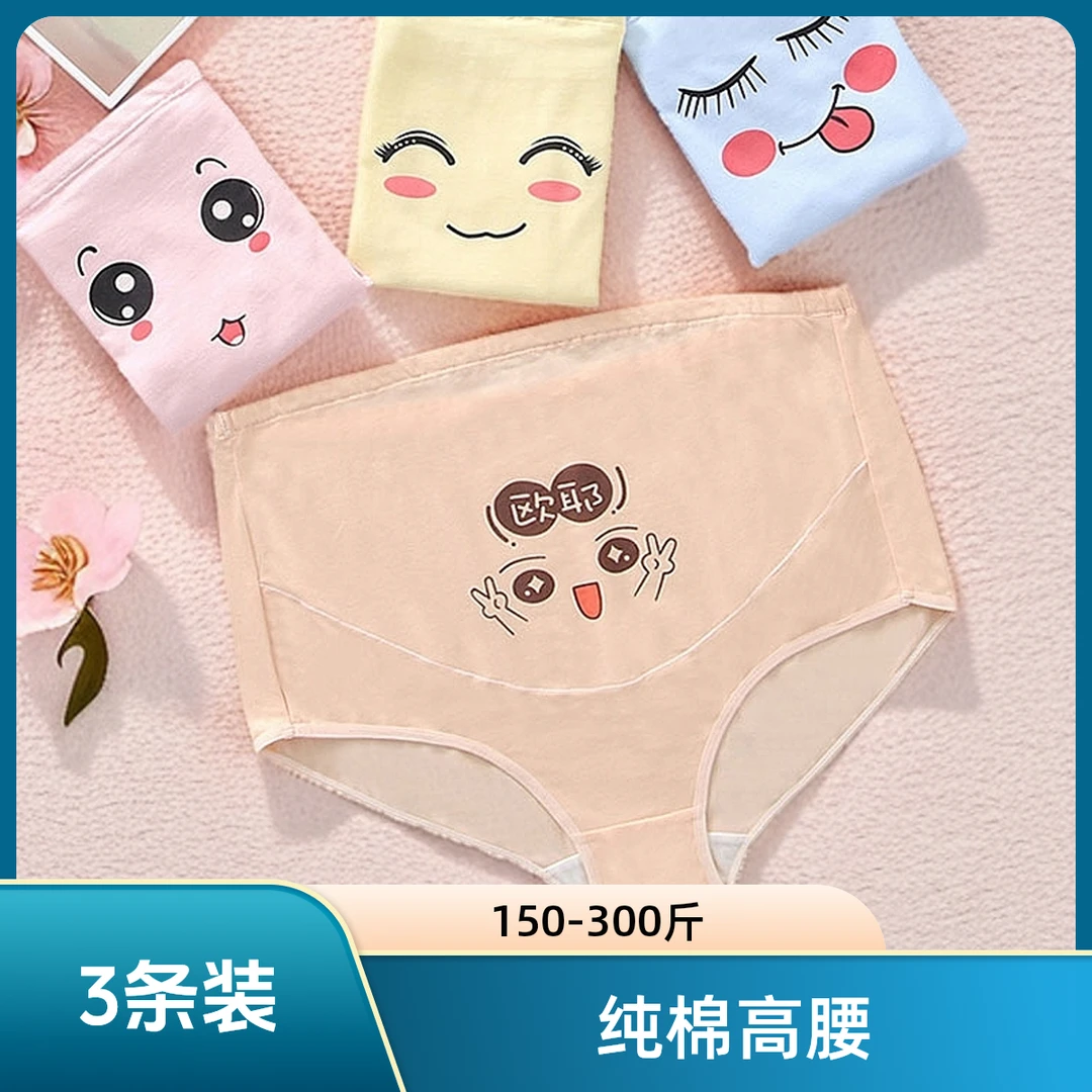 加肥加大码200斤孕妇内裤纯棉高腰托腹特大号300斤胖mm怀孕期裤头