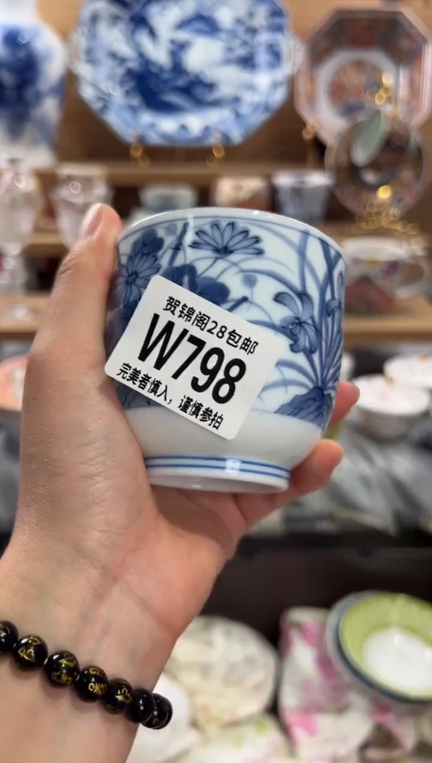 瓷片：****姥      W798
