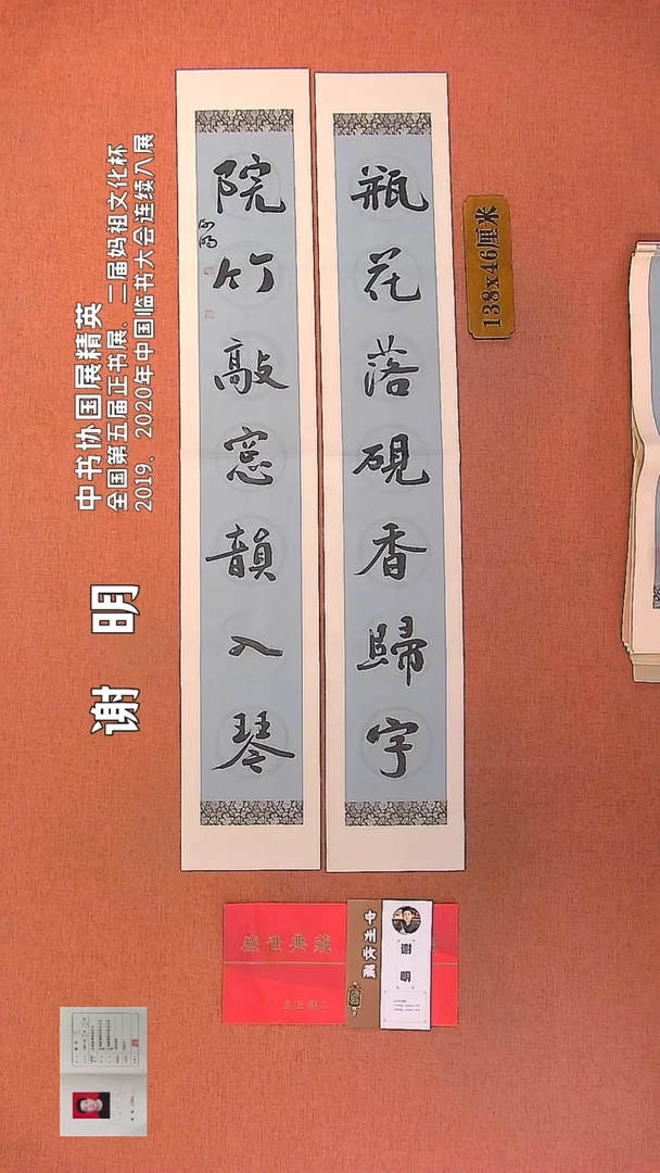 【闪购商品】书法87        谢明老师书法作品