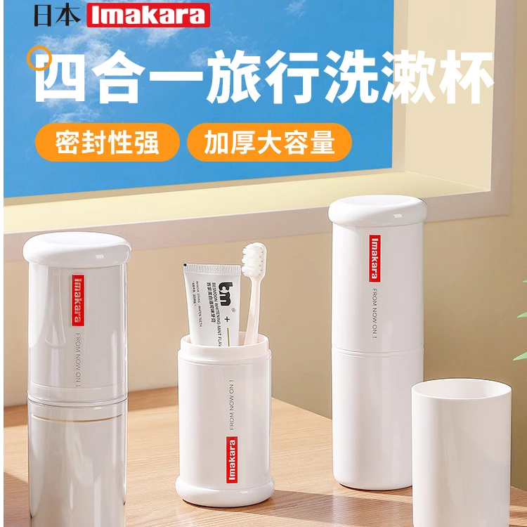 四合一旅行漱口杯牙刷杯便携洗漱杯刷牙杯家用旅行收纳杯