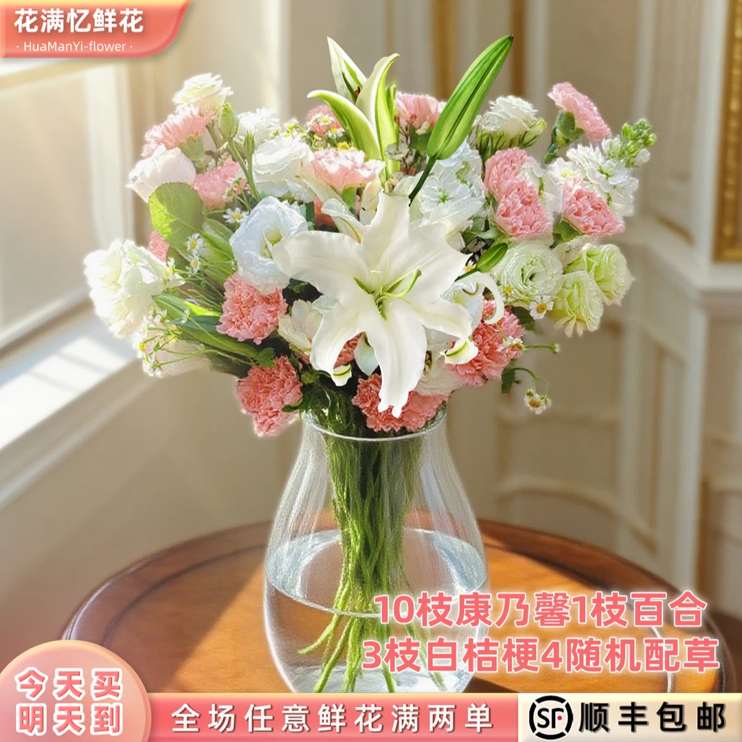新品首发钜惠抢-次日达 -【合合美美】百合套餐鲜花鲜切花家居花两单升级顺丰包邮三单送随机花瓶今天拍明天到