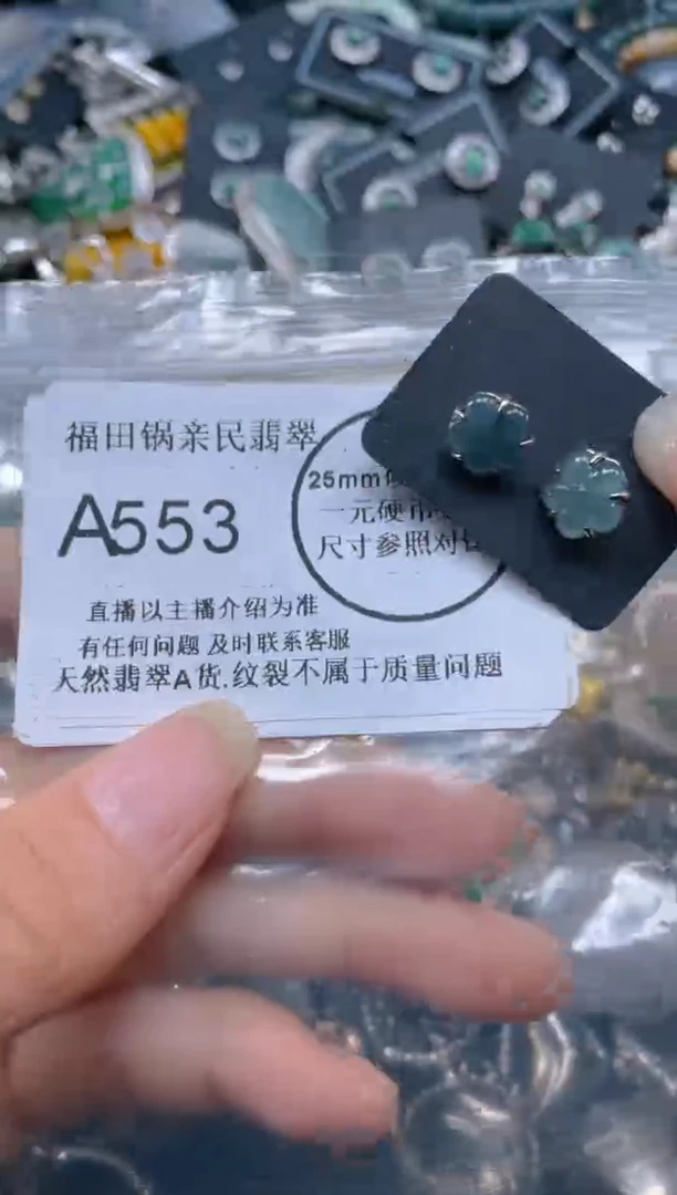 【闪购商品】翡翠吊坠(不含链)未镶嵌553