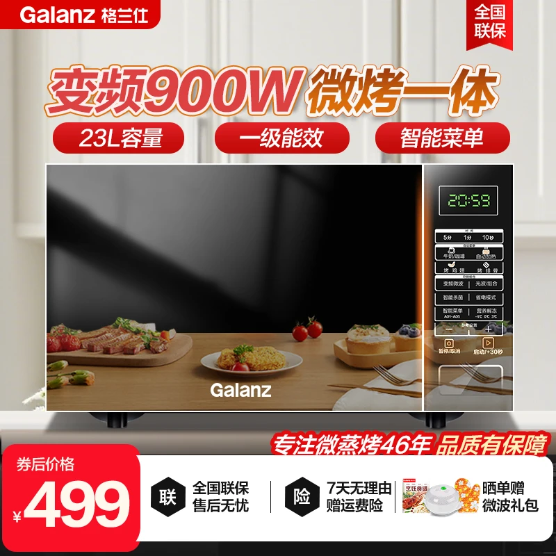 Galanz/格兰仕变频微波炉 烤箱一体机 23升平板900W速热 一级能效
