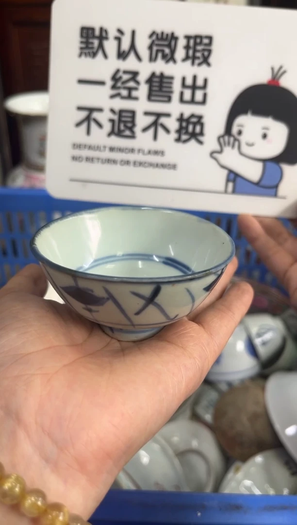 瓷器阿****程【不退不换直播闪购】瓷器微瑕介意勿拍