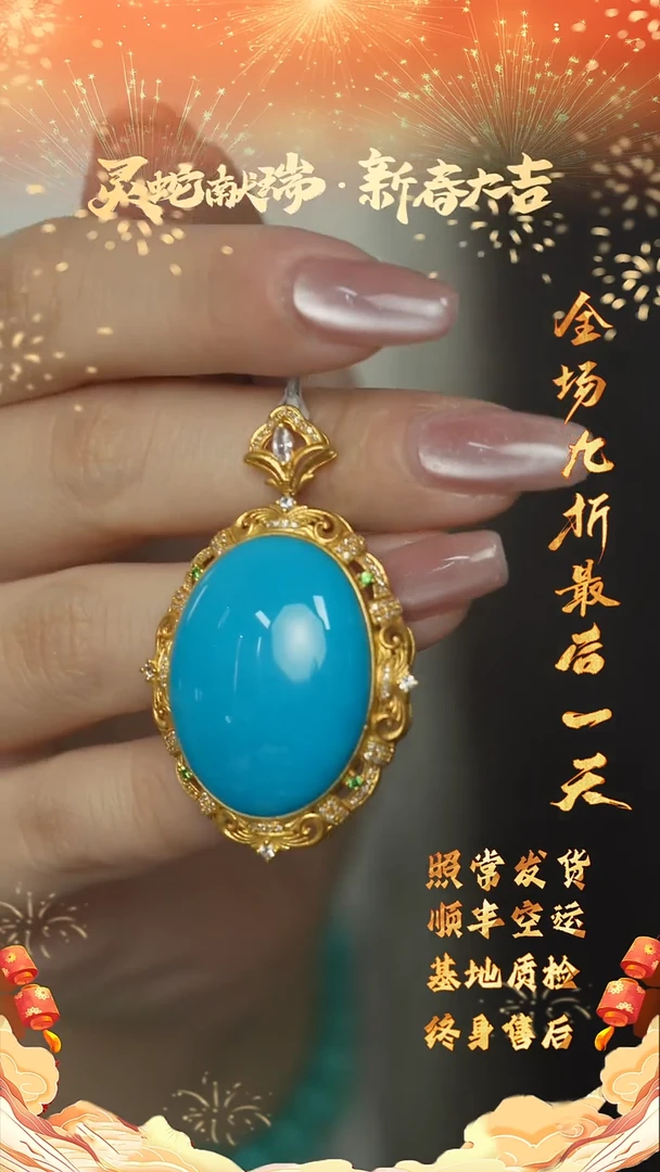 【闪购商品】绿松石R19（多样性发一件）18K金镶嵌吊坠