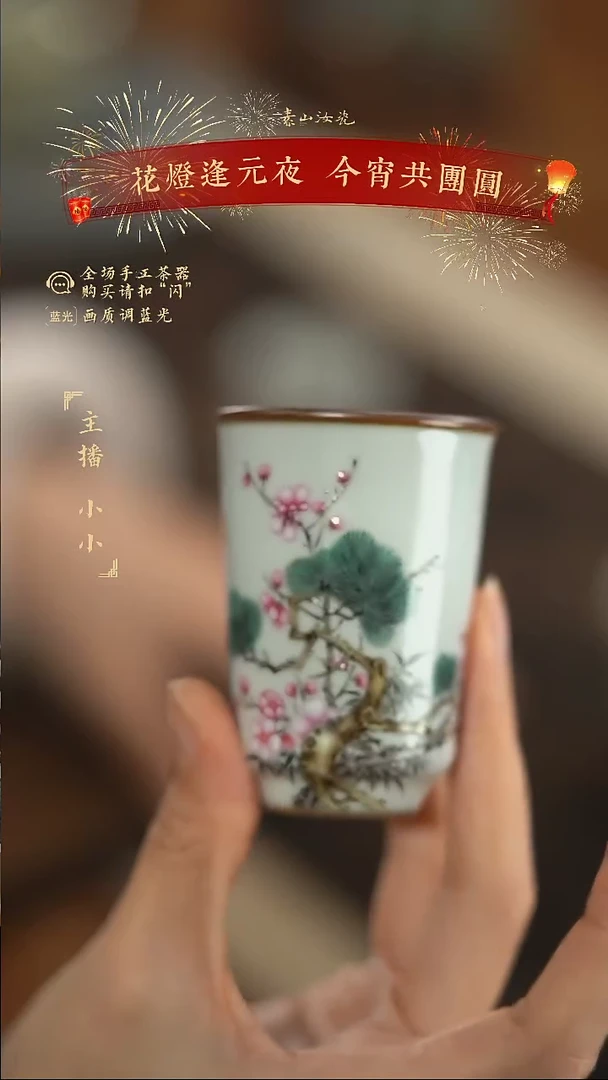 【闪购商品】杯柴窑藏器粉彩松竹梅闻香杯