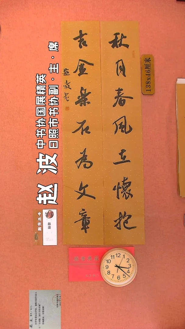 【闪购商品】书法34         赵波书法作品