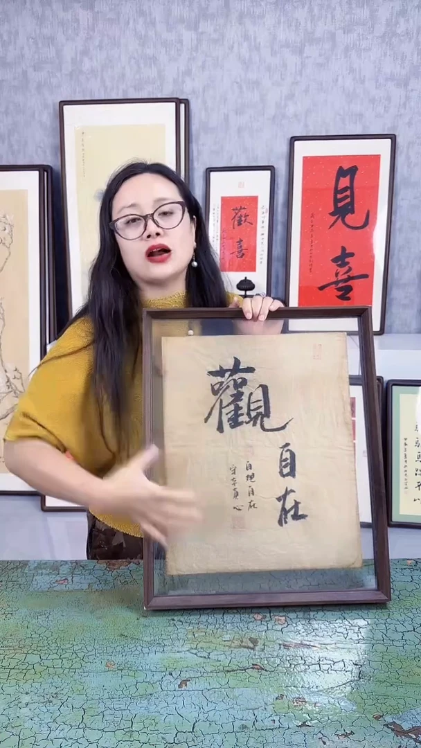 书法观自在  53X42