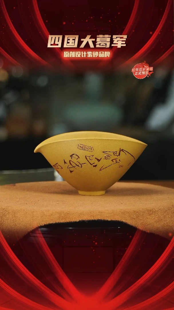 【闪购商品】紫砂茶宠人间清欢公道杯