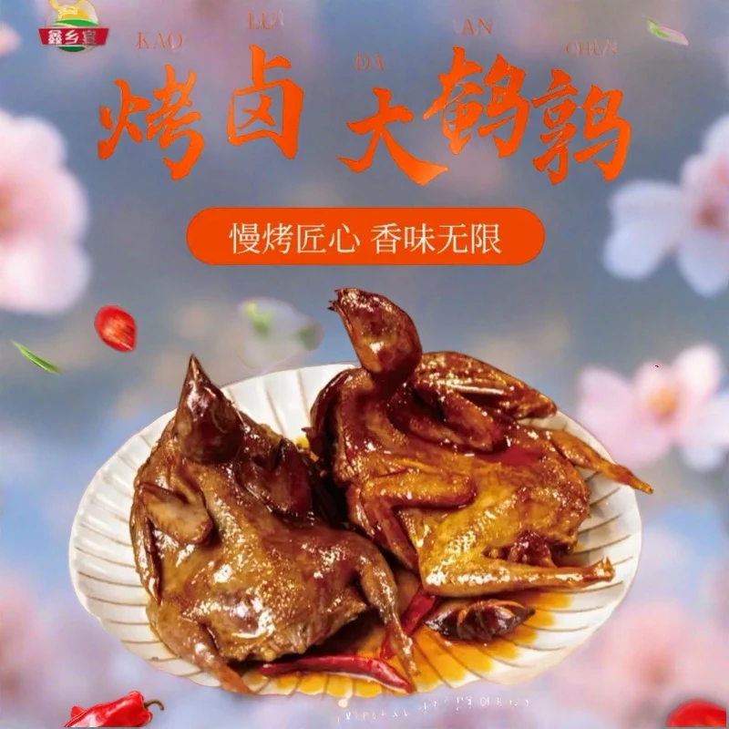 【AM005】香辣酱香味烤卤鹌鹑开袋即食特色美食下酒小菜熟食