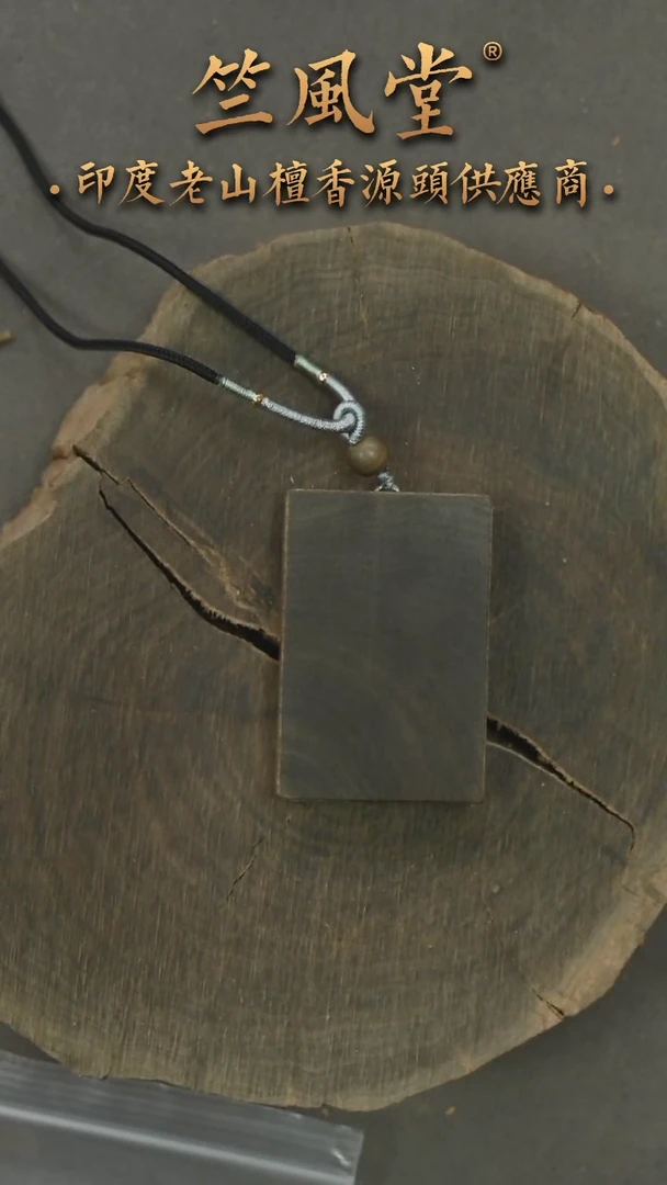 檀香木无事牌阴沉无事牌461  （414