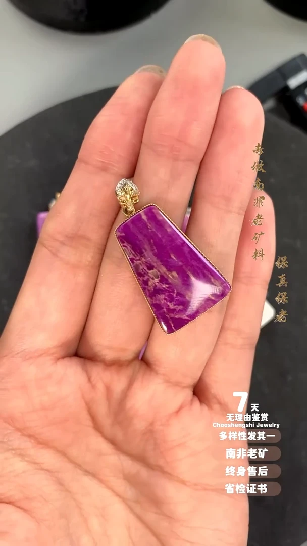 苏纪石（舒俱来）18K金镶嵌吊坠(不含链)1S