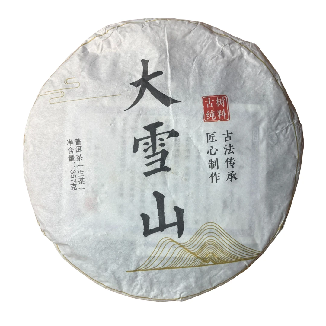 2021年大雪山（春）普洱生茶 357克 -【427号】-49