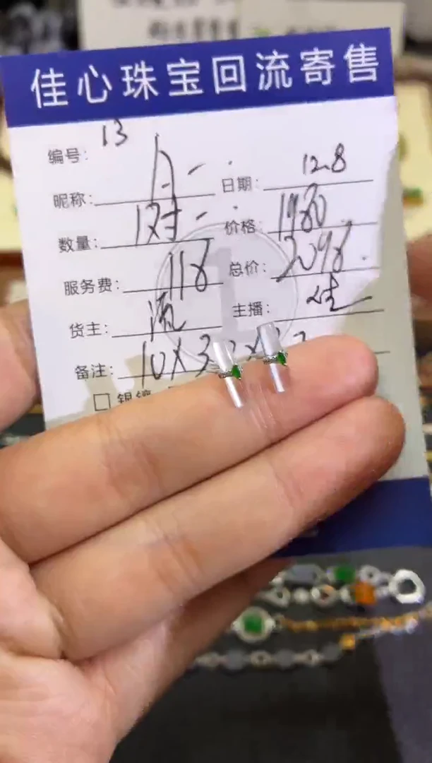 18K金镶嵌翡翠耳饰A****a翡翠——1208013