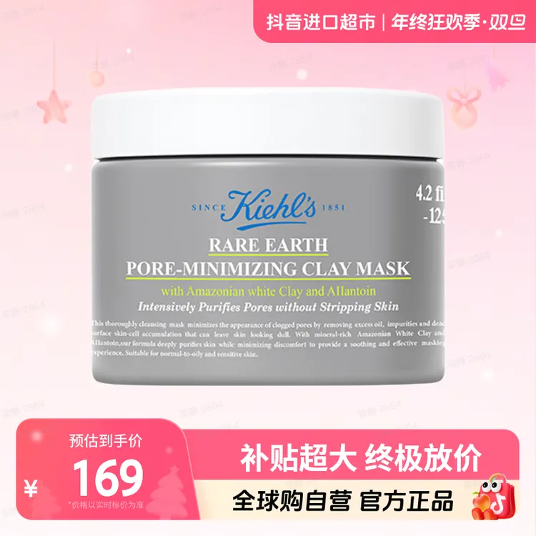 【自营】Kiehls科颜氏 亚马逊白泥面膜2代 125ml 净澈毛孔清爽控油
