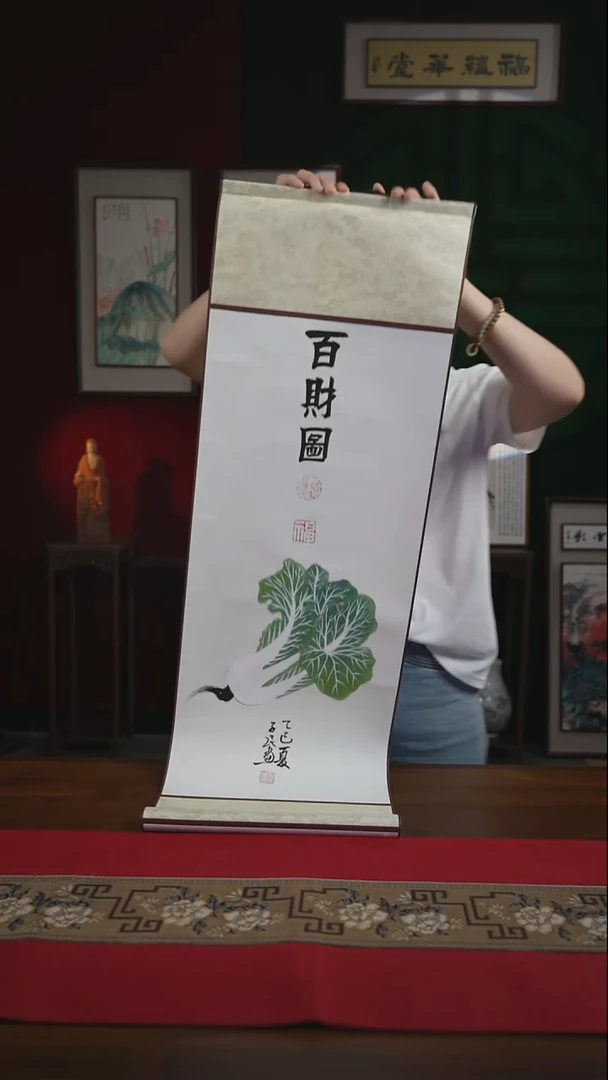书法30*90书法卷轴 百财图