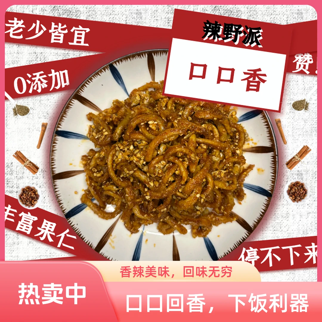 河南特色手工辣条口口香真空袋装解馋零食美食