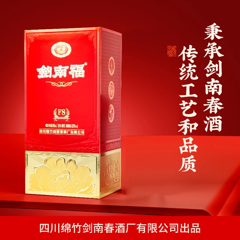 剑南春剑南福-F8 四川绵竹剑南春酒厂出品 浓香型52度500ml
