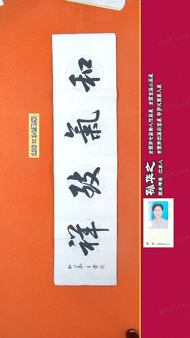 书法189R孙华之书法作品