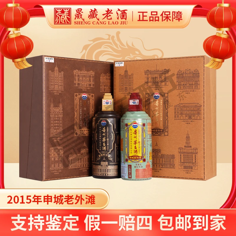 KWEICHOW MOUTAI/贵州茅台申城老外滩茅台纪念酒53度500ml*2