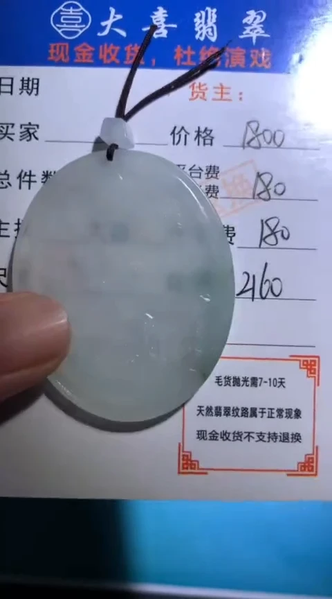 未镶嵌定制翡翠毛货-不退不换