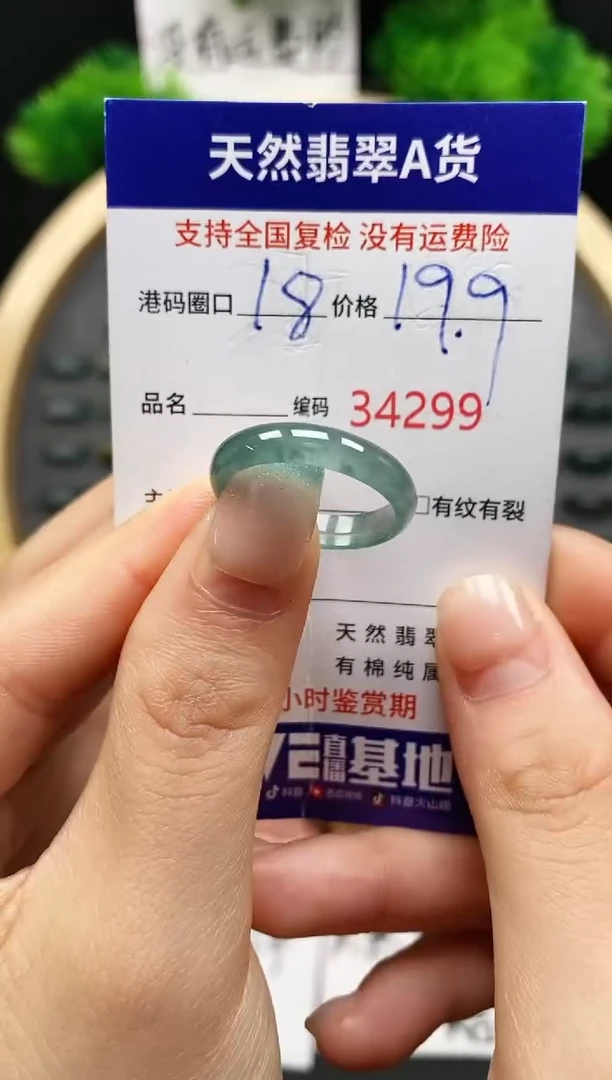 【闪购商品】翡翠戒指未镶嵌天然翡翠戒圈4299