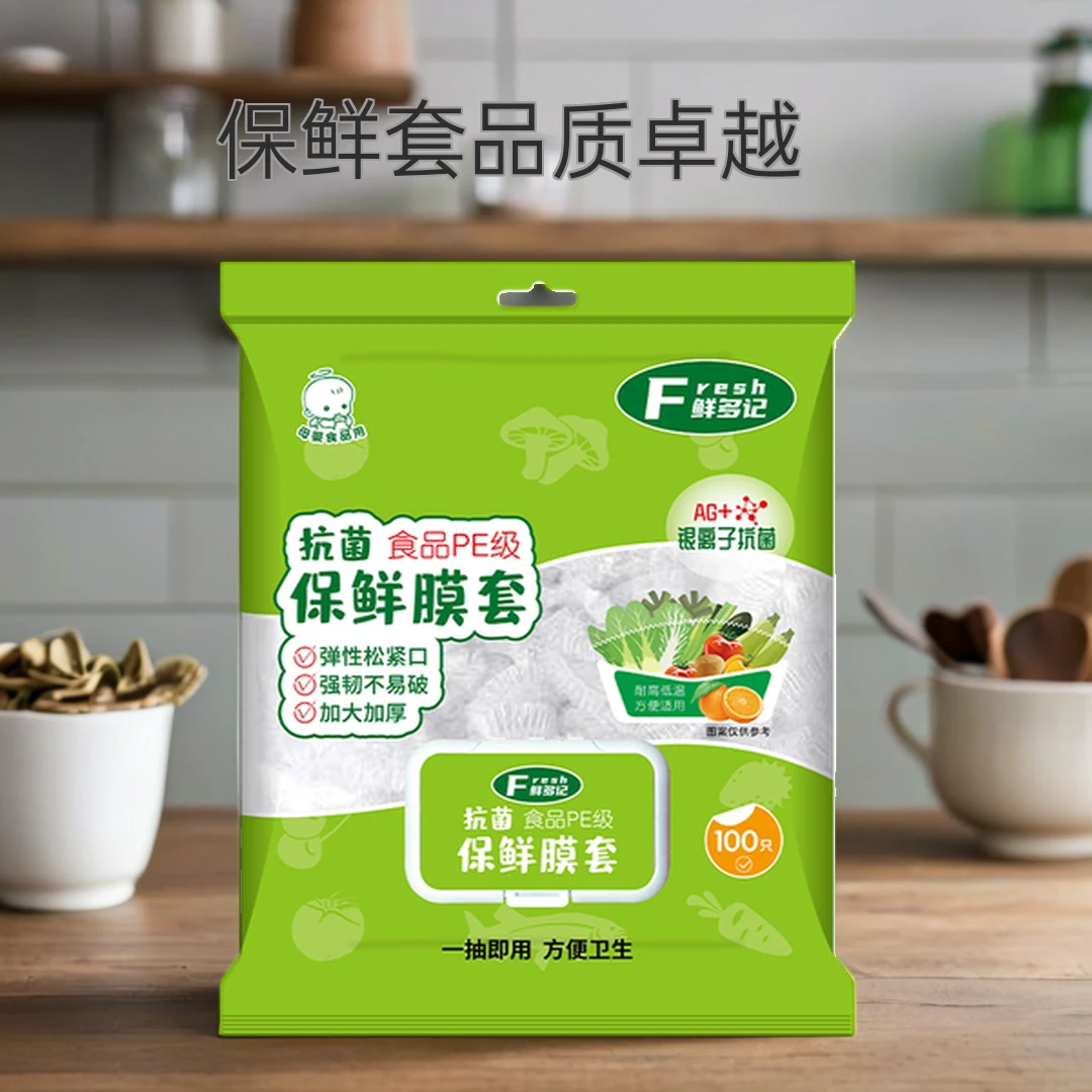 【高品质】鲜多记一次性保鲜膜套母婴银离子家用加大加厚保鲜膜套-4