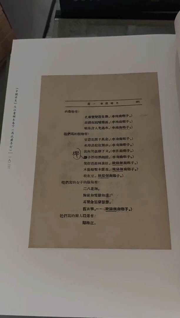 中国诗史手稿 中华书局【微瑕】