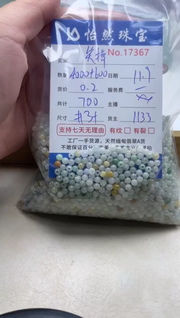 散珠翡翠笑**牙单：17367