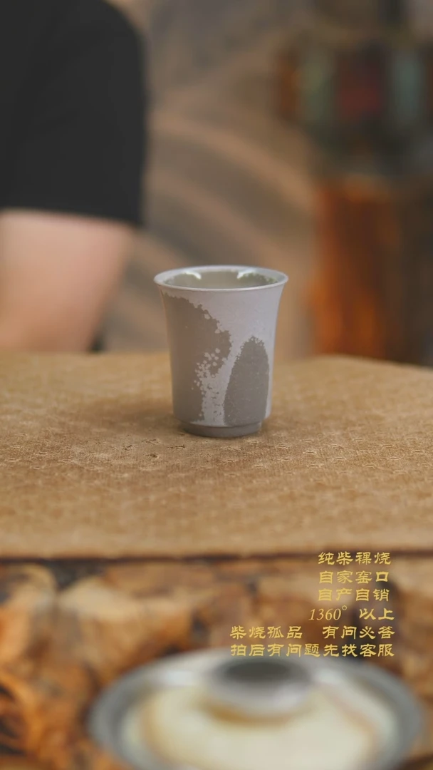 622景德镇柴烧裸烧陶瓷茶杯