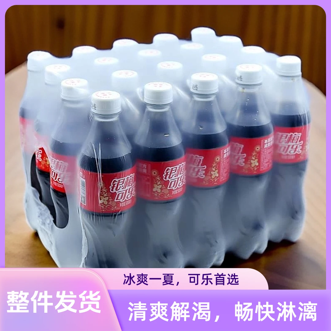 银梅口乐500ml胶瓶整件河南许昌禹州汽水特产可乐国产碳酸饮料