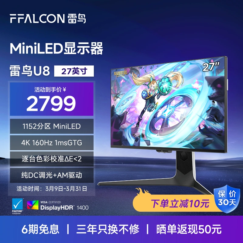 雷鸟U825款显示器 27英寸4K MiniLED显示器