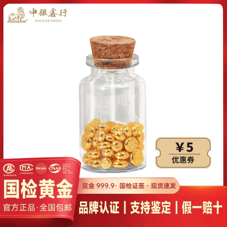 中银鑫行【无痛攒金】 1g实心足金9999黄金投资小金豆金豆豆