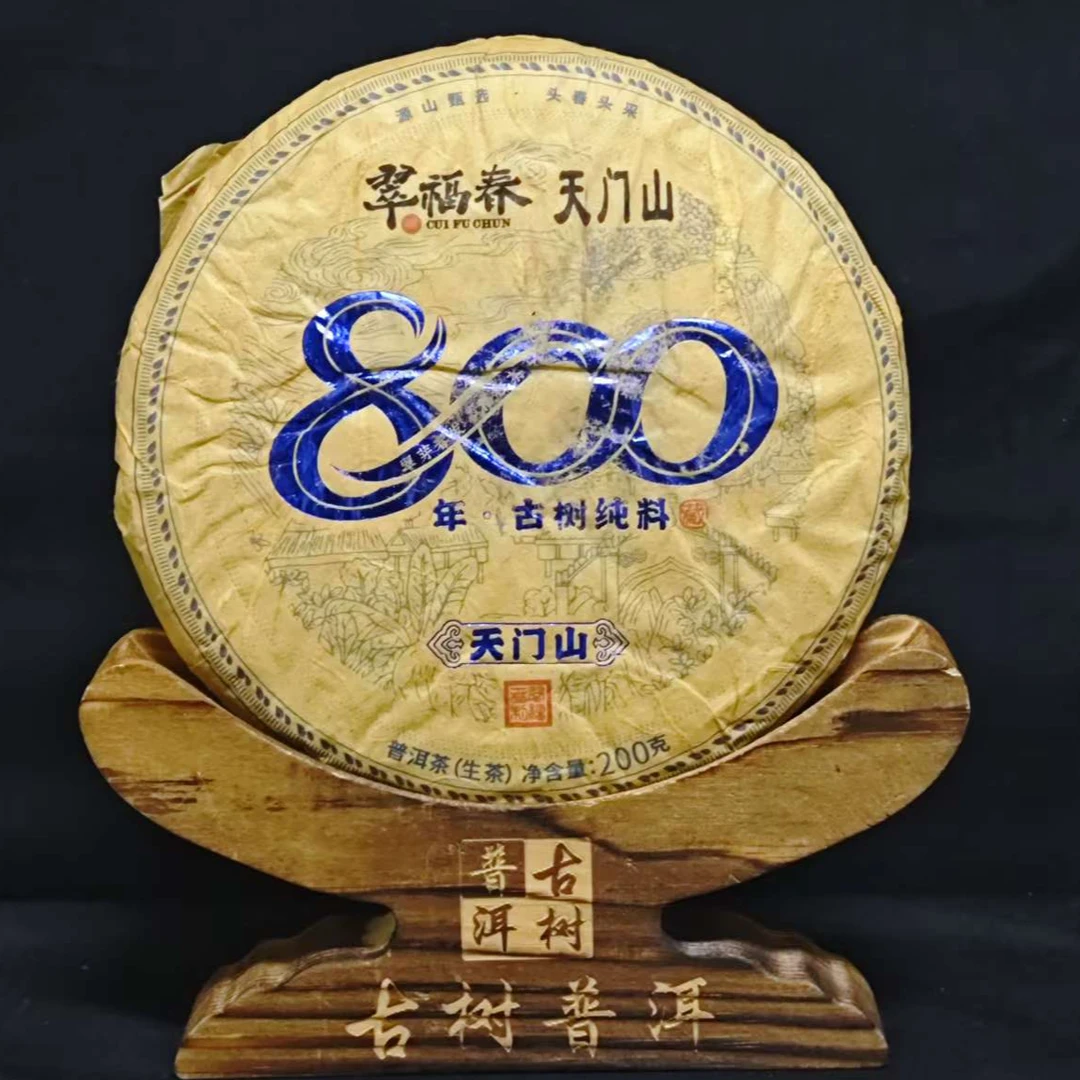 【翠】2025年天门山800年古树纯料200克/饼（生茶）