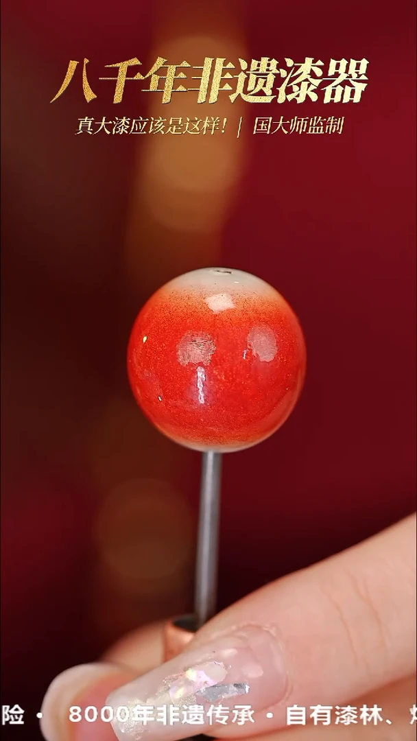 髹新1.5漆韵瓷华真非遗大漆单珠