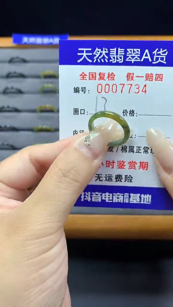 【闪购商品】翡翠戒圈未镶嵌7734天然翡翠A货