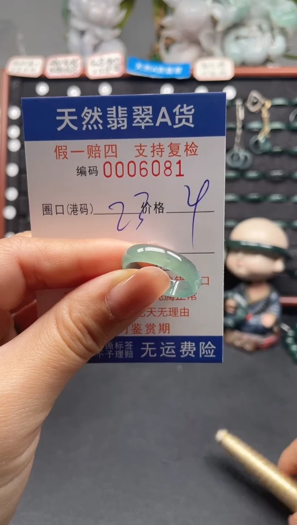 未镶嵌戒指翡翠23*6081