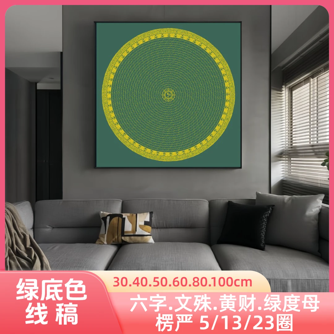 绿底diy唐卡描金线稿手绘填涂色画稿静心减压解闷数字油画描红