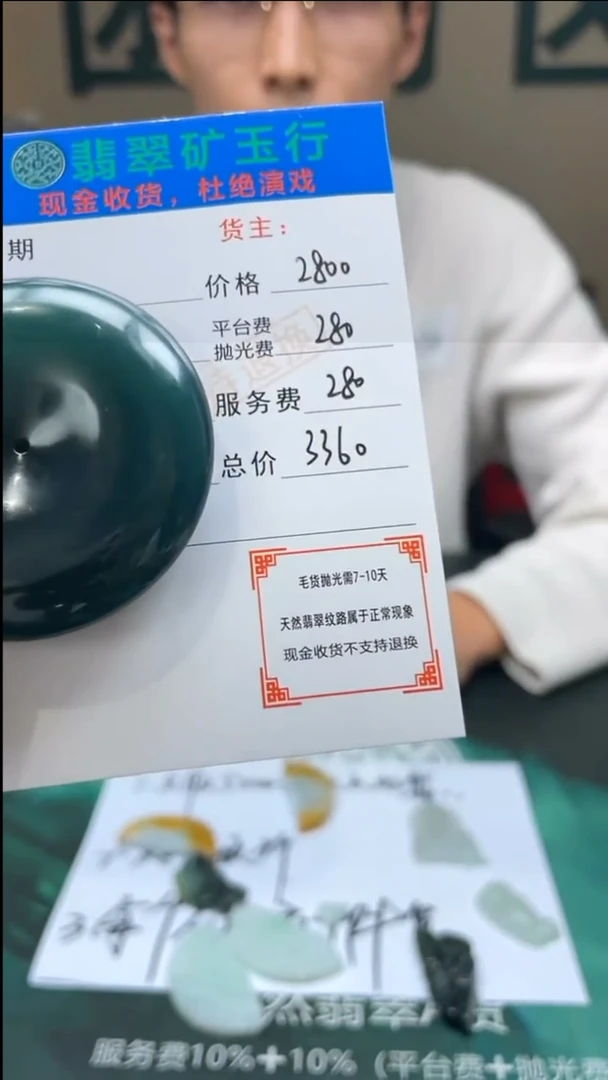 【闪购商品】定制翡翠未镶嵌毛货-不退不换-