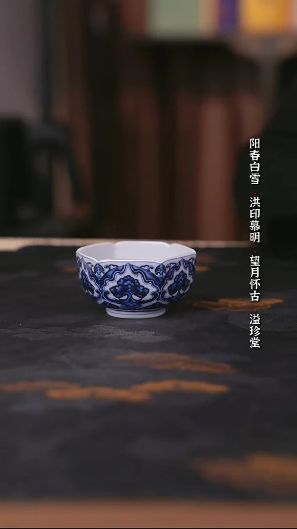 洪印慕明靑花宝相九色鹿六方杯