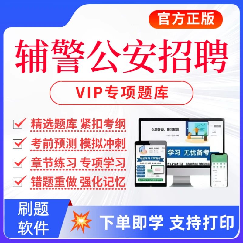 2026全国公安辅警招聘考试题库公安基础知识复习资料公共基础题库