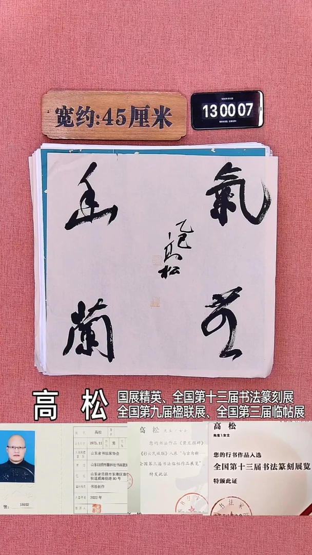 书法81         高老师书法作品