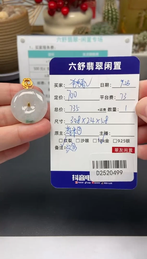 颈饰18K金镶嵌翡翠毛**?D2520499