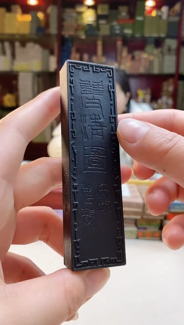 【闪购商品】微瑕双清图2两松烟墨块1锭无盒子