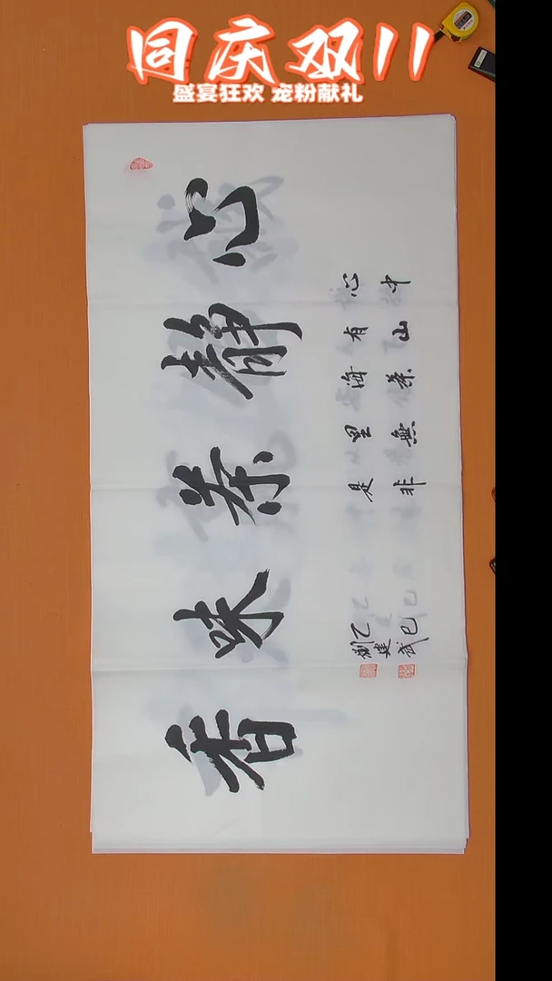 书法刘老师书法138*69